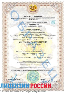 Образец сертификата соответствия Якутск Сертификат ISO 14001